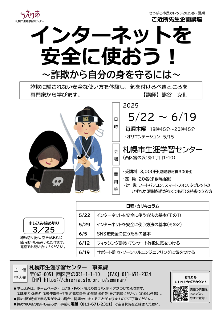 自分ビジネスOnline3ヶ月講座 募集終了】「インターネットを安全に使おう！」講座の講師をやります