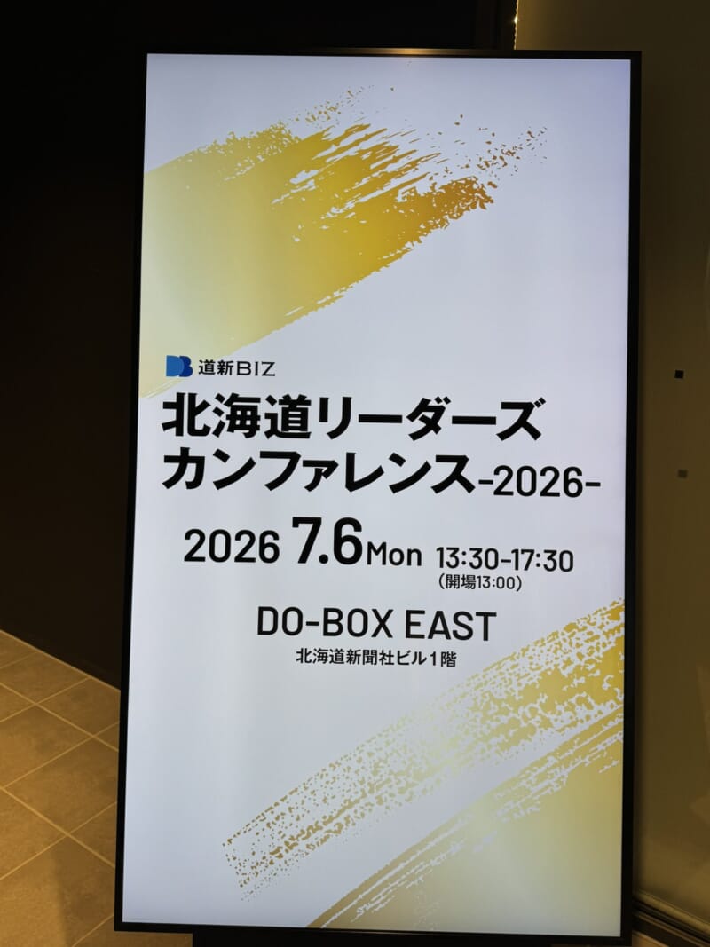Image for the Tweet beginning: こんにちは。
今日はこちらに参加しています。なんか、人の集まり悪かったのか、直近まで「参加してよ」メールが届いていたので。懇親会は参加しませんが、良い話が聞けますように。特に「てんちょ」の話が楽しみです。
その後、打ち合わせを大通近辺でしてから戻ります。
実は新社屋は、お初です。 
