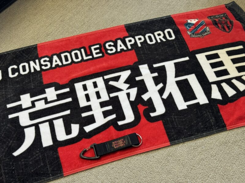 Image for the Tweet beginning: こんにちは。
いよいよ今週末はJリーグ開幕ですね。今日届いた新タオルを持ってプレミストドームで応援します。ユニは間に合ってませんが😅️
10年前、コンサドーレはJ2最高記録のホーム勝率を叩き出して優勝、J1昇格を決めました。期待が高まりますね。 